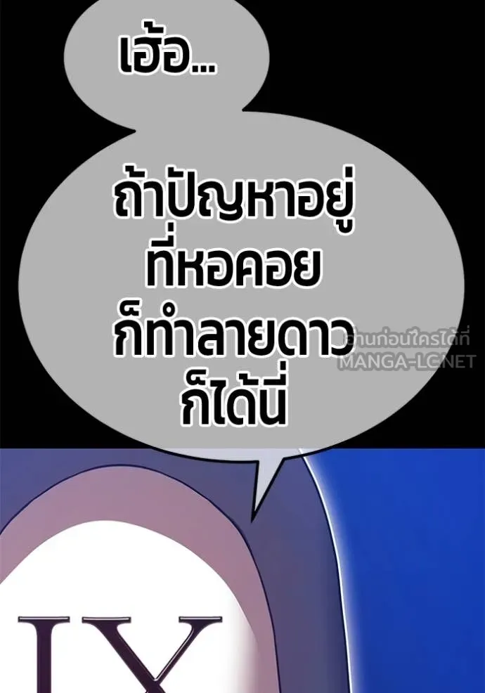 +99 Wooden Stick +99 ท่อนไม้พร้อมบวก ตอนที่ 174 page 188