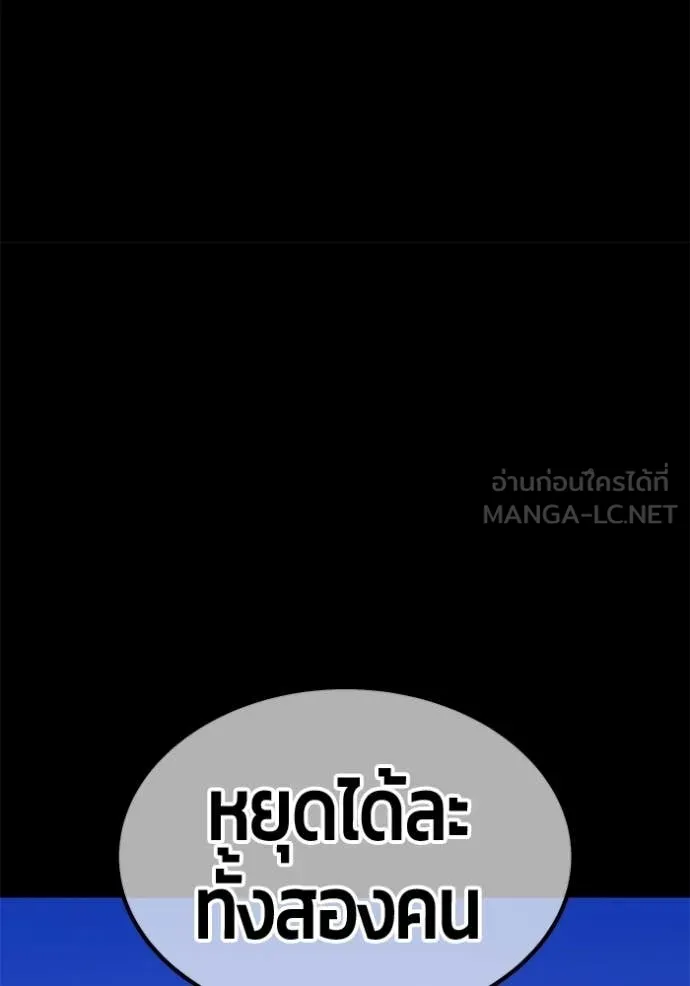 +99 Wooden Stick +99 ท่อนไม้พร้อมบวก ตอนที่ 174 page 204