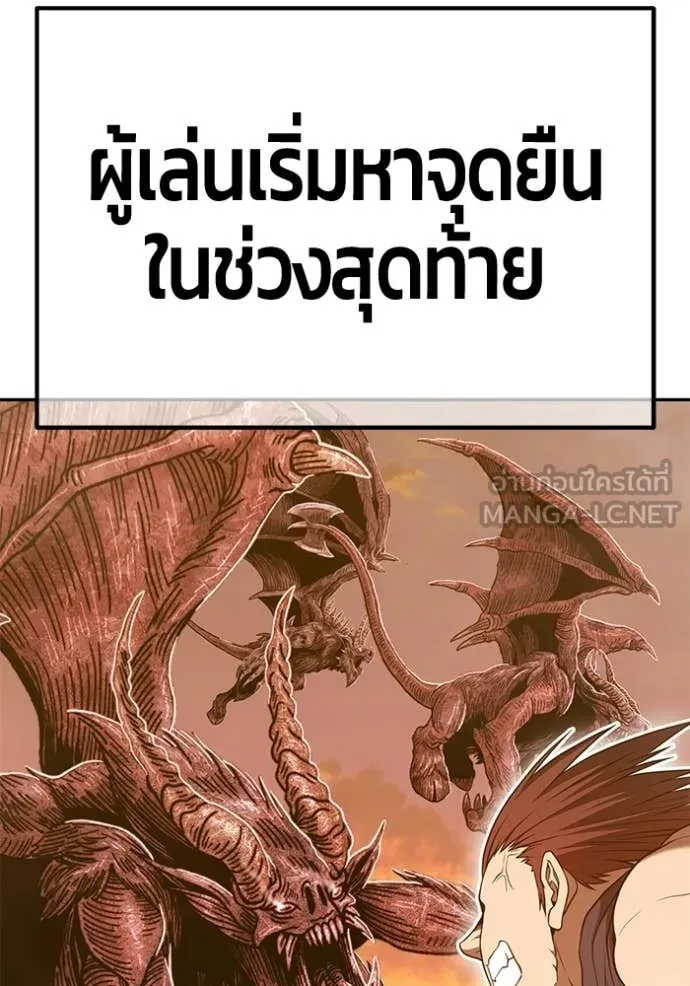 +99 Wooden Stick +99 ท่อนไม้พร้อมบวก ตอนที่ 174 page 236