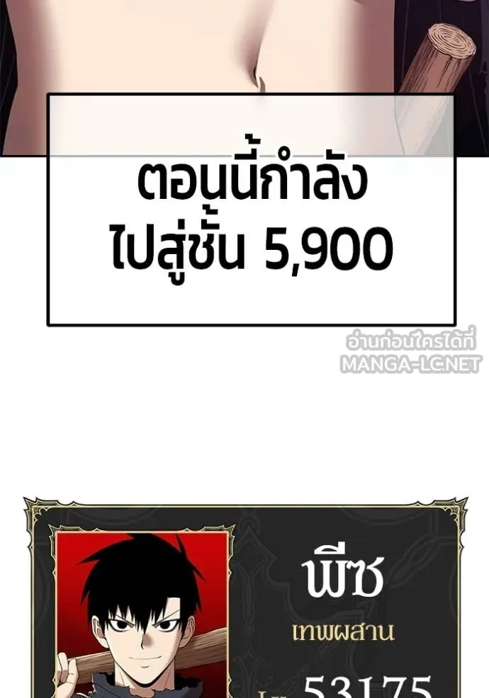 +99 Wooden Stick +99 ท่อนไม้พร้อมบวก ตอนที่ 174 page 256