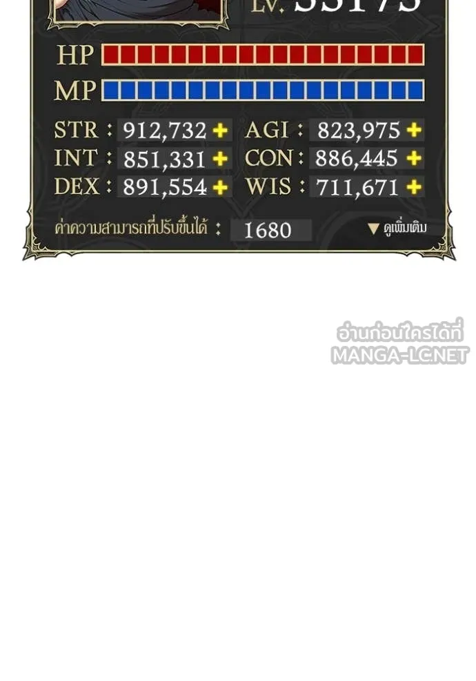 +99 Wooden Stick +99 ท่อนไม้พร้อมบวก ตอนที่ 174 page 257