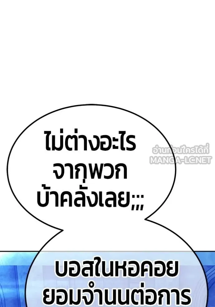 +99 Wooden Stick +99 ท่อนไม้พร้อมบวก ตอนที่ 174 page 262