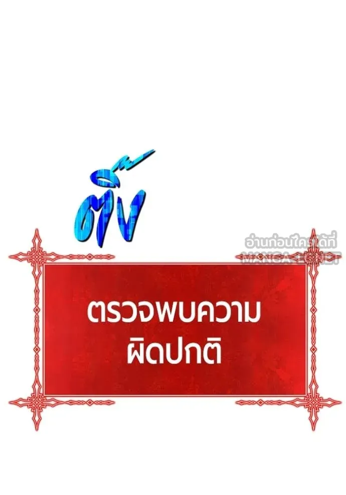 +99 Wooden Stick +99 ท่อนไม้พร้อมบวก ตอนที่ 174 page 273