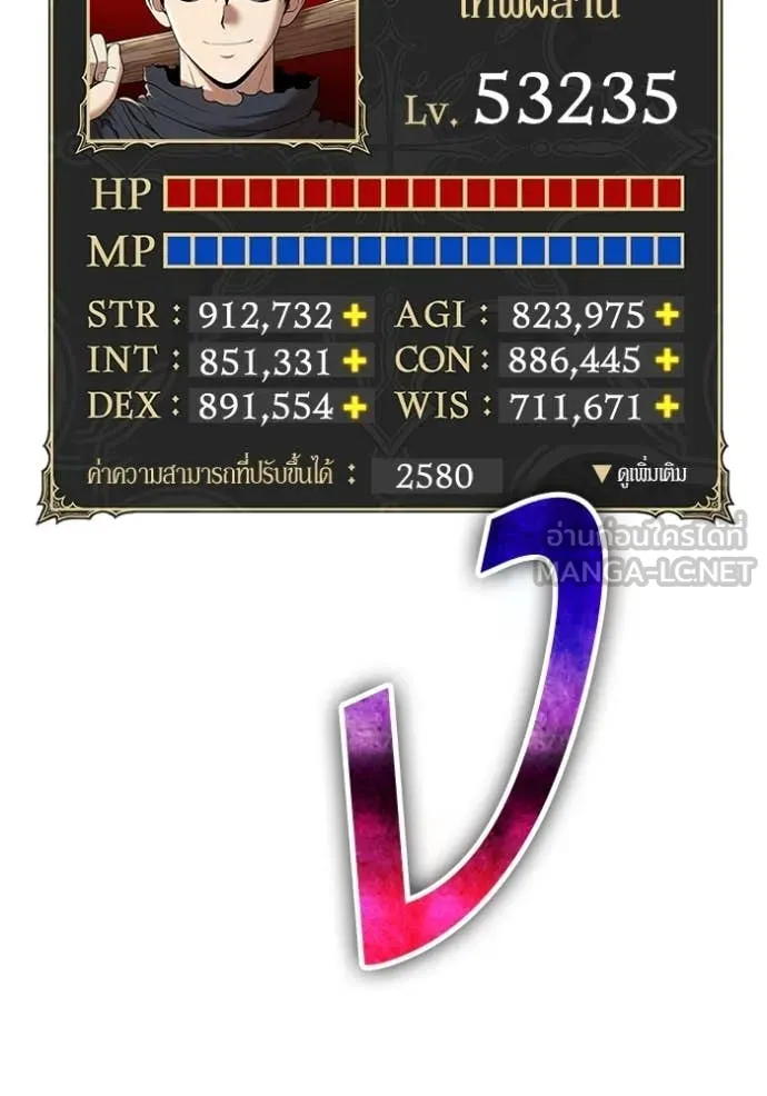 +99 Wooden Stick +99 ท่อนไม้พร้อมบวก ตอนที่ 174 page 355
