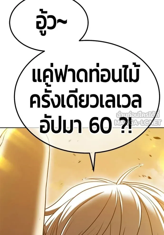 +99 Wooden Stick +99 ท่อนไม้พร้อมบวก ตอนที่ 174 page 359