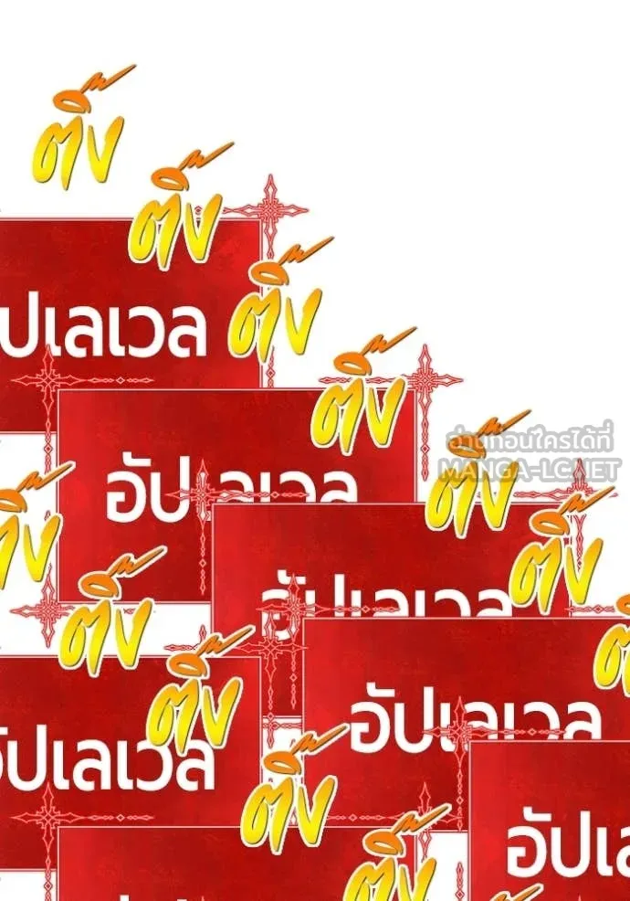 +99 Wooden Stick +99 ท่อนไม้พร้อมบวก ตอนที่ 174 page 370