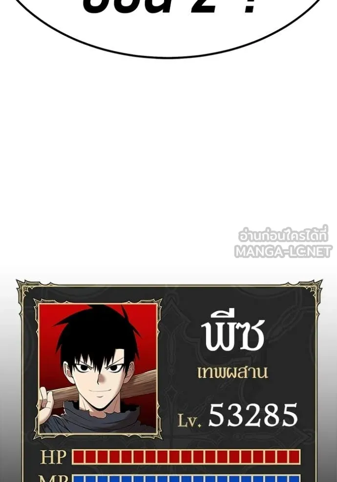 +99 Wooden Stick +99 ท่อนไม้พร้อมบวก ตอนที่ 174 page 379