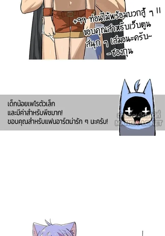 +99 Wooden Stick +99 ท่อนไม้พร้อมบวก ตอนที่ 174 page 386