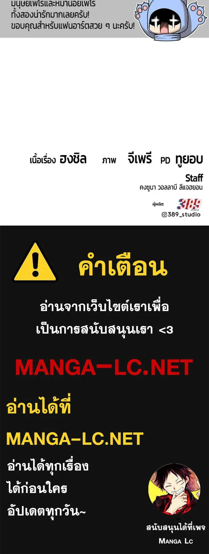 +99 Wooden Stick +99 ท่อนไม้พร้อมบวก ตอนที่ 174 page 388