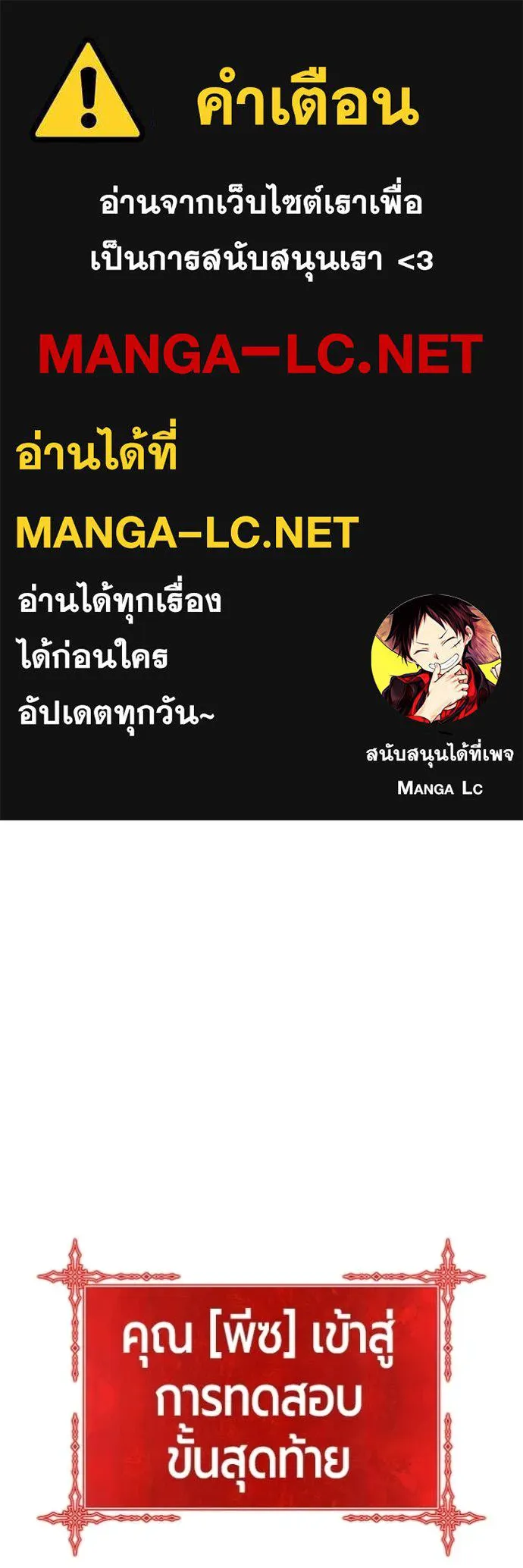 +99 Wooden Stick +99 ท่อนไม้พร้อมบวก ตอนที่ 175 page 0