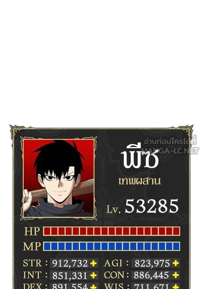 +99 Wooden Stick +99 ท่อนไม้พร้อมบวก ตอนที่ 175 page 23