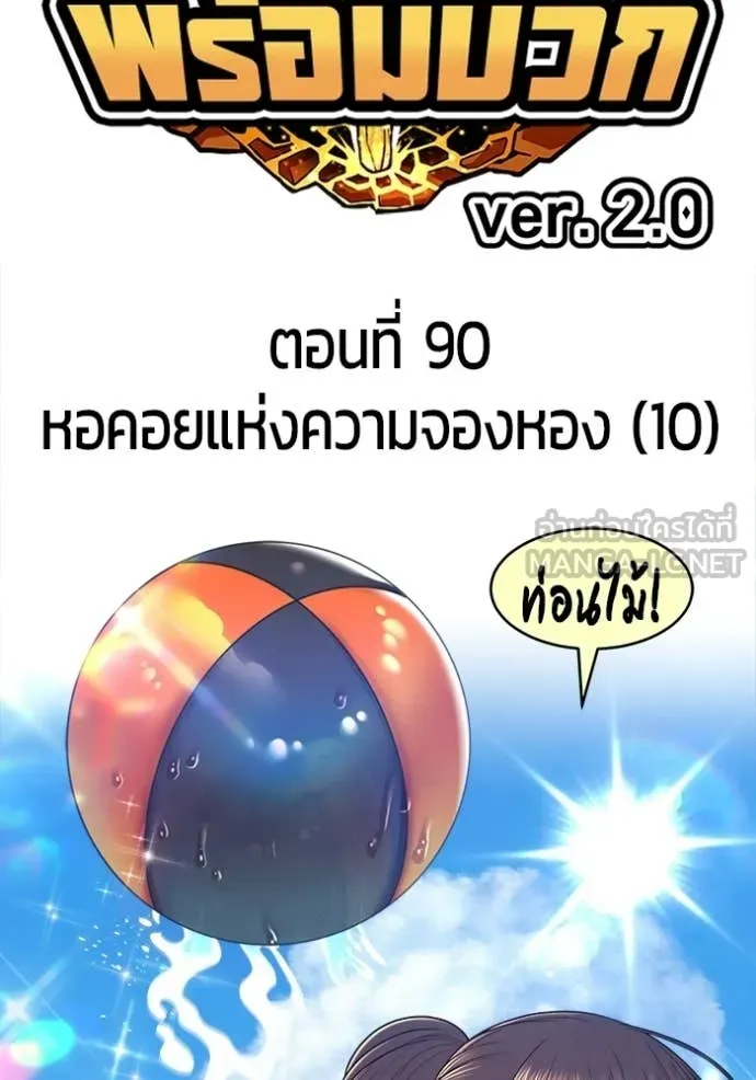 +99 Wooden Stick +99 ท่อนไม้พร้อมบวก ตอนที่ 175 page 25