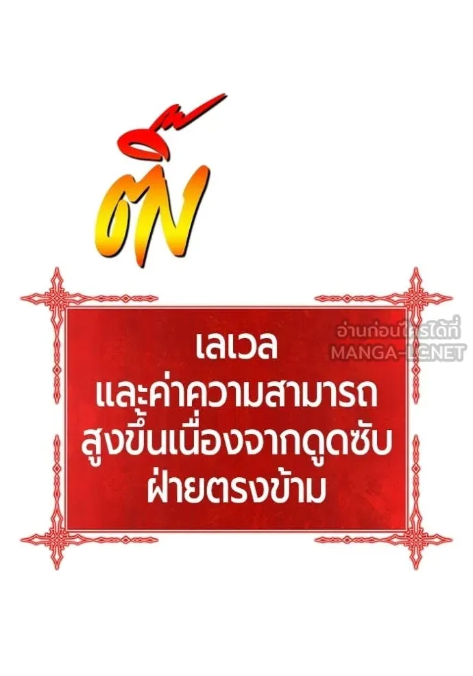 +99 Wooden Stick +99 ท่อนไม้พร้อมบวก ตอนที่ 175 page 86