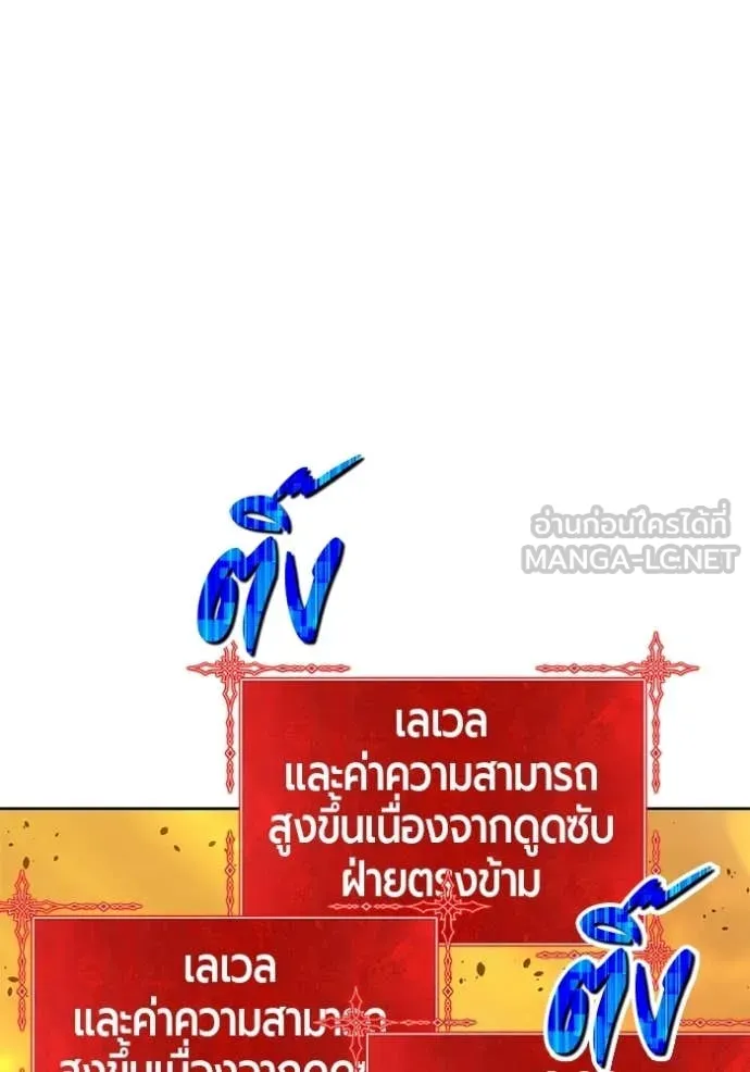 +99 Wooden Stick +99 ท่อนไม้พร้อมบวก ตอนที่ 175 page 90