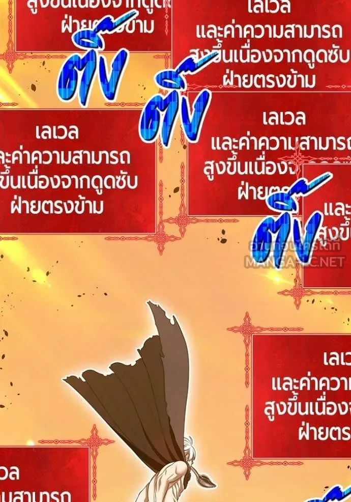 +99 Wooden Stick +99 ท่อนไม้พร้อมบวก ตอนที่ 175 page 91
