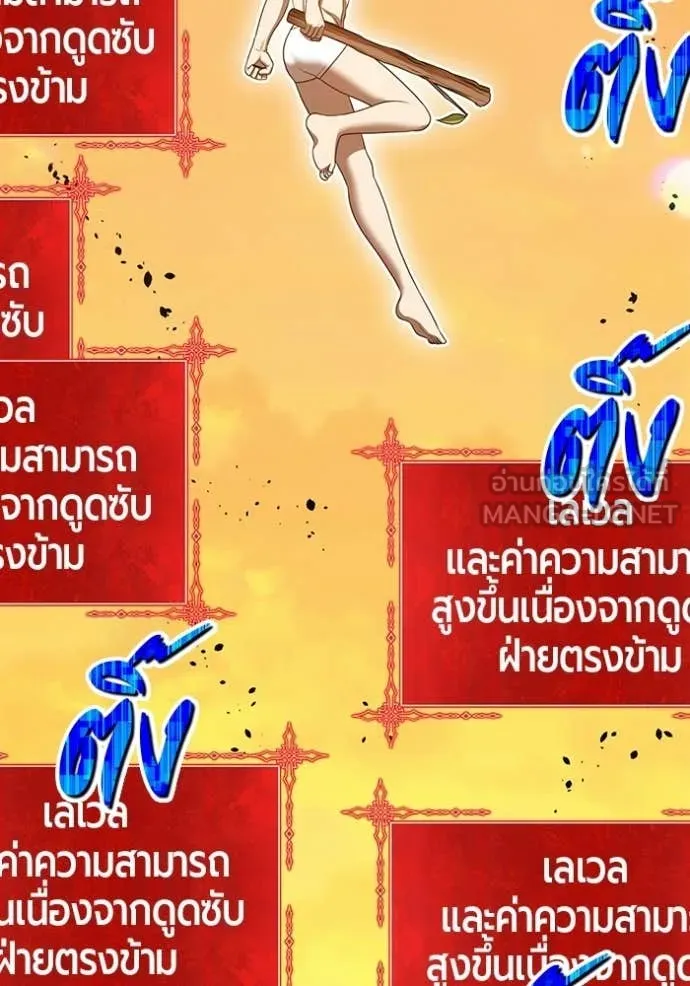 +99 Wooden Stick +99 ท่อนไม้พร้อมบวก ตอนที่ 175 page 92