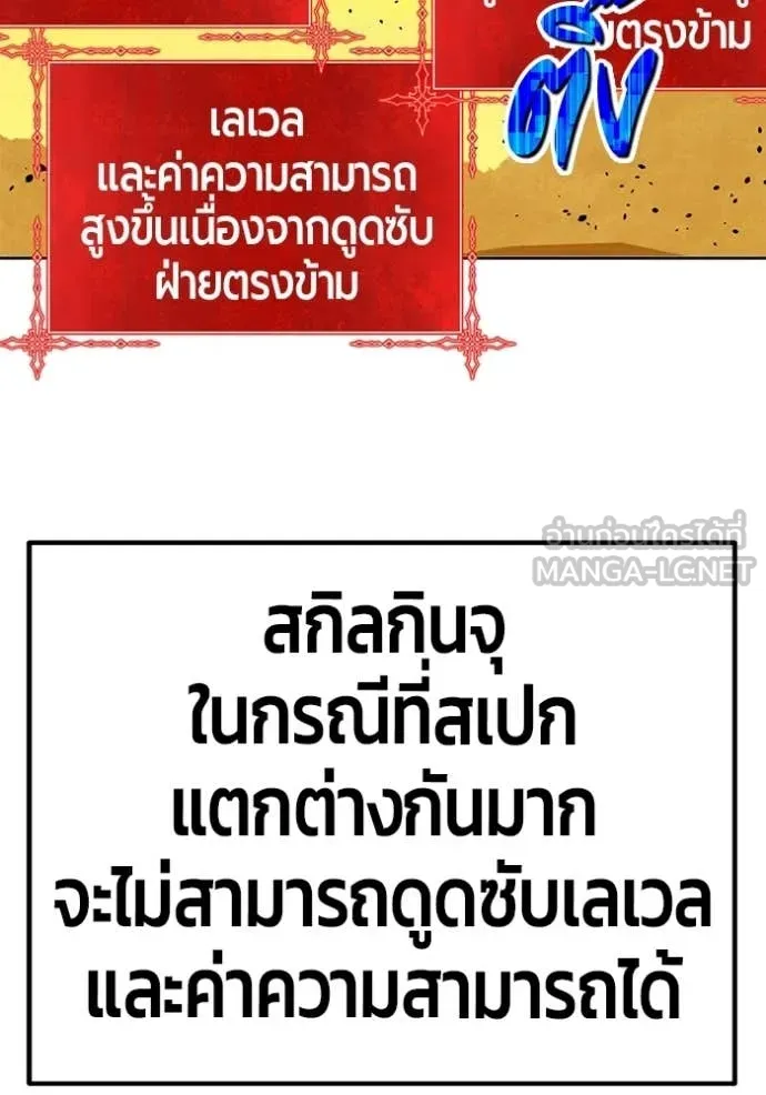 +99 Wooden Stick +99 ท่อนไม้พร้อมบวก ตอนที่ 175 page 93