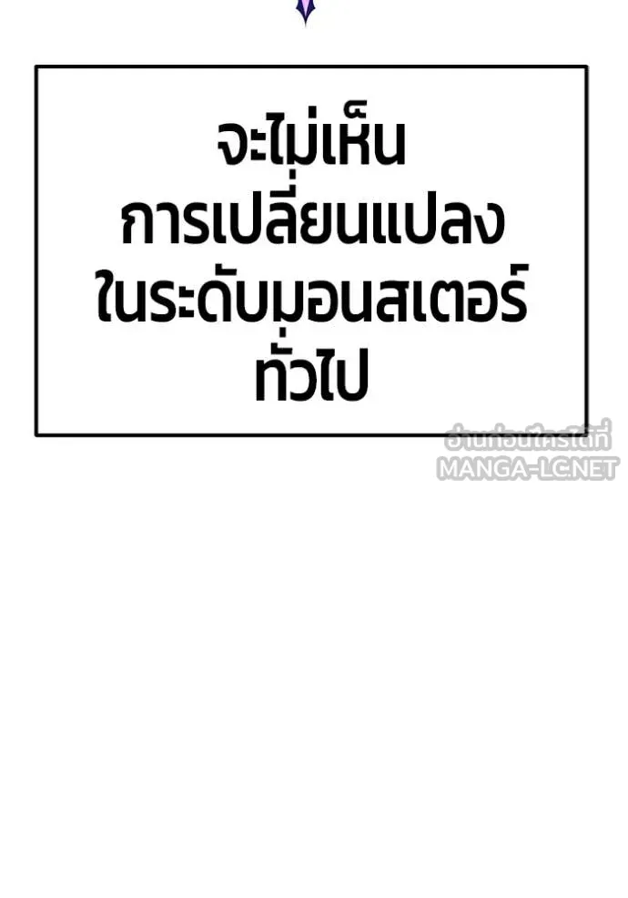 +99 Wooden Stick +99 ท่อนไม้พร้อมบวก ตอนที่ 175 page 95