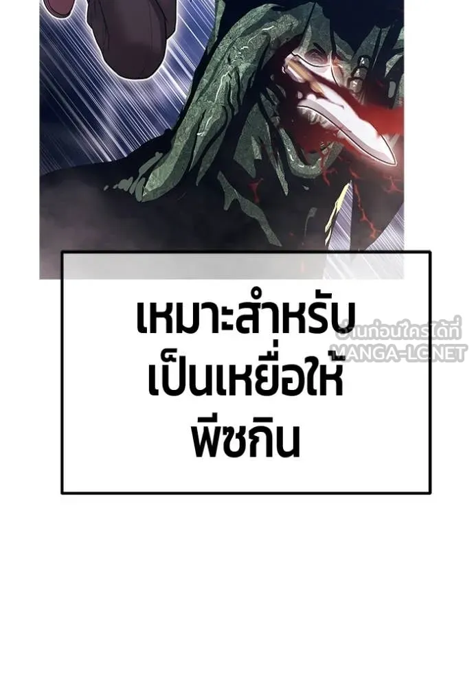 +99 Wooden Stick +99 ท่อนไม้พร้อมบวก ตอนที่ 175 page 98