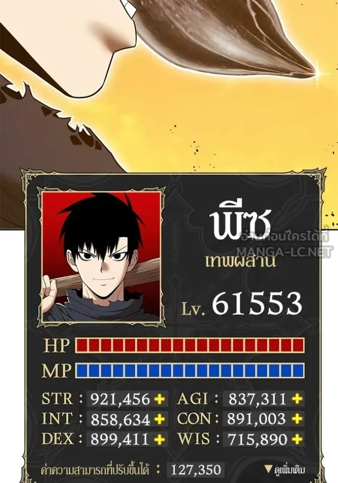 +99 Wooden Stick +99 ท่อนไม้พร้อมบวก ตอนที่ 175 page 101