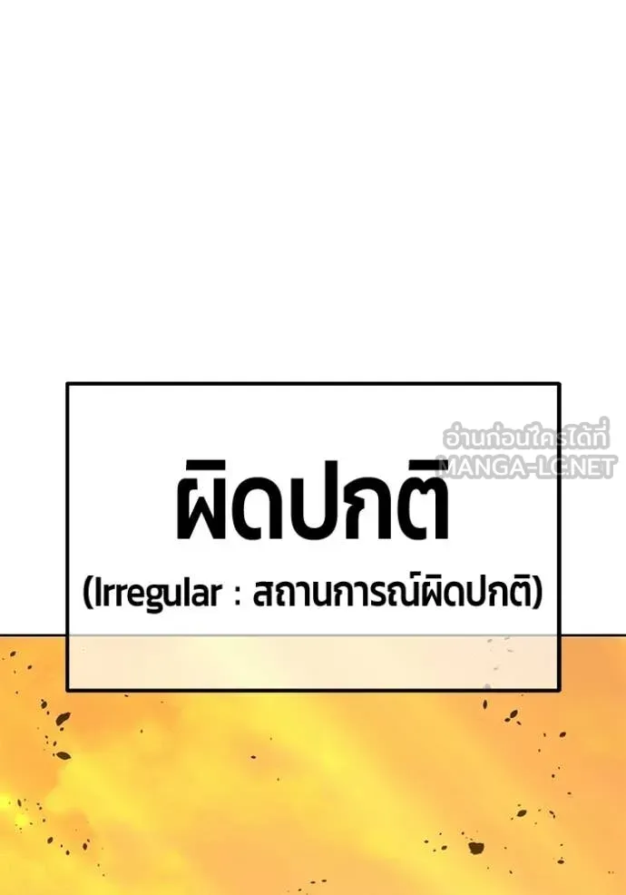 +99 Wooden Stick +99 ท่อนไม้พร้อมบวก ตอนที่ 175 page 109