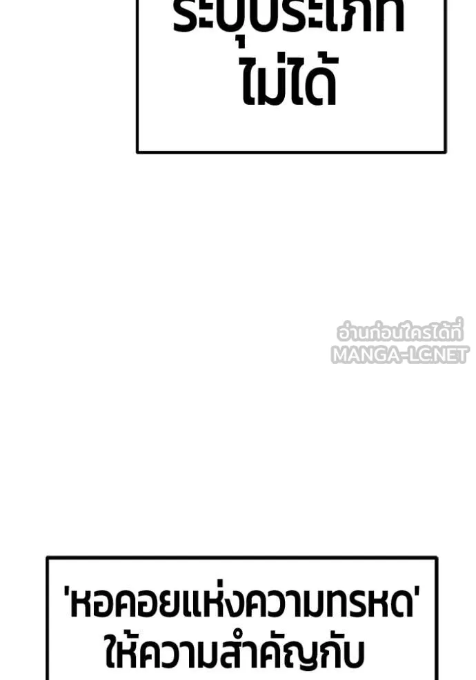 +99 Wooden Stick +99 ท่อนไม้พร้อมบวก ตอนที่ 175 page 112