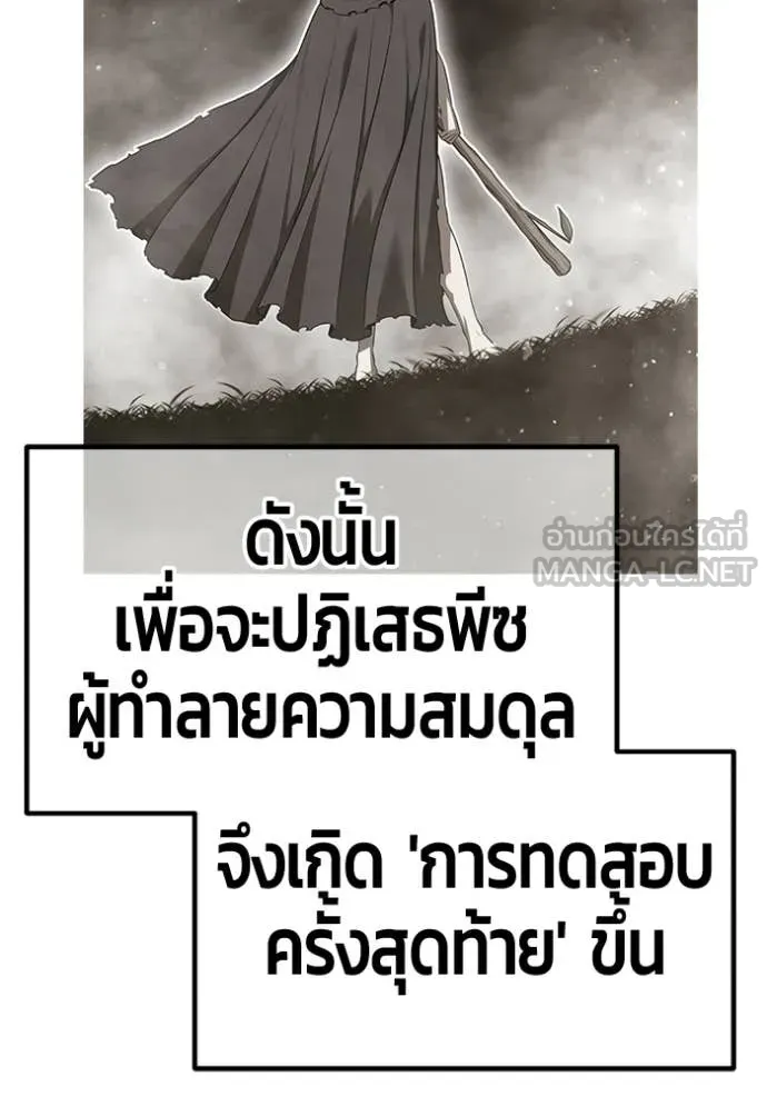 +99 Wooden Stick +99 ท่อนไม้พร้อมบวก ตอนที่ 175 page 114