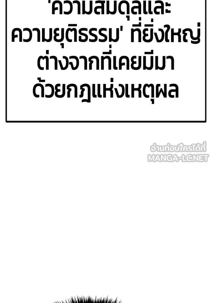 +99 Wooden Stick +99 ท่อนไม้พร้อมบวก ตอนที่ 175 page 120