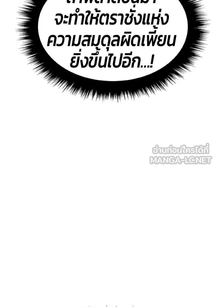 +99 Wooden Stick +99 ท่อนไม้พร้อมบวก ตอนที่ 175 page 137