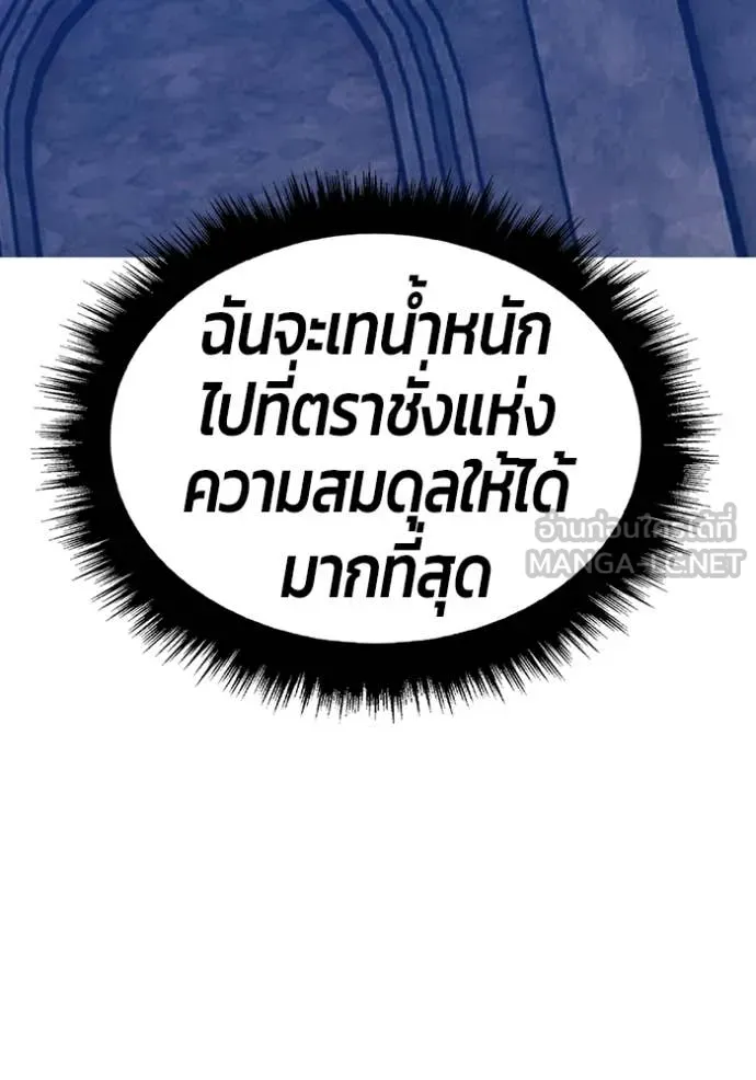 +99 Wooden Stick +99 ท่อนไม้พร้อมบวก ตอนที่ 175 page 148