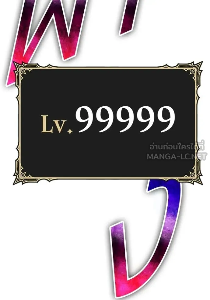 +99 Wooden Stick +99 ท่อนไม้พร้อมบวก ตอนที่ 175 page 170