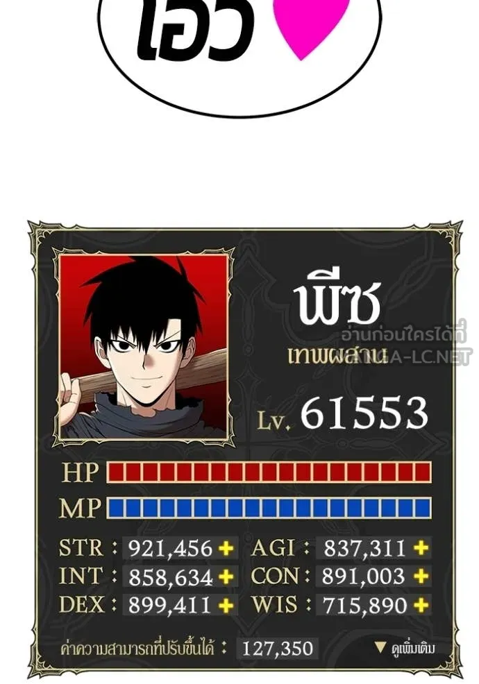 +99 Wooden Stick +99 ท่อนไม้พร้อมบวก ตอนที่ 175 page 178