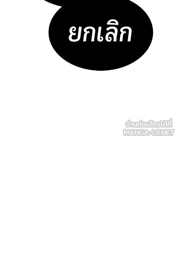 +99 Wooden Stick +99 ท่อนไม้พร้อมบวก ตอนที่ 175 page 185