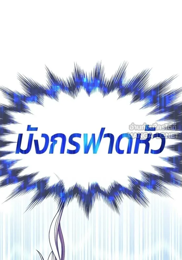 +99 Wooden Stick +99 ท่อนไม้พร้อมบวก ตอนที่ 175 page 253