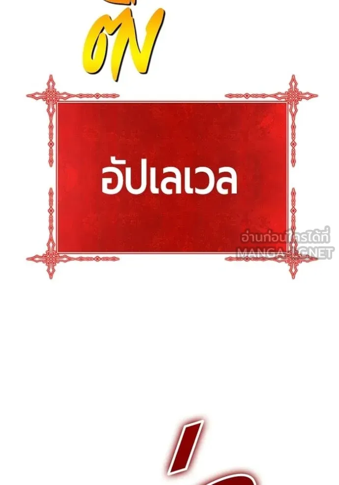 +99 Wooden Stick +99 ท่อนไม้พร้อมบวก ตอนที่ 175 page 261