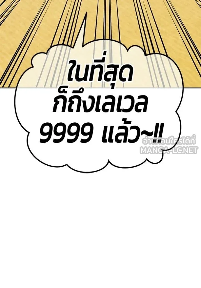 +99 Wooden Stick +99 ท่อนไม้พร้อมบวก ตอนที่ 175 page 265