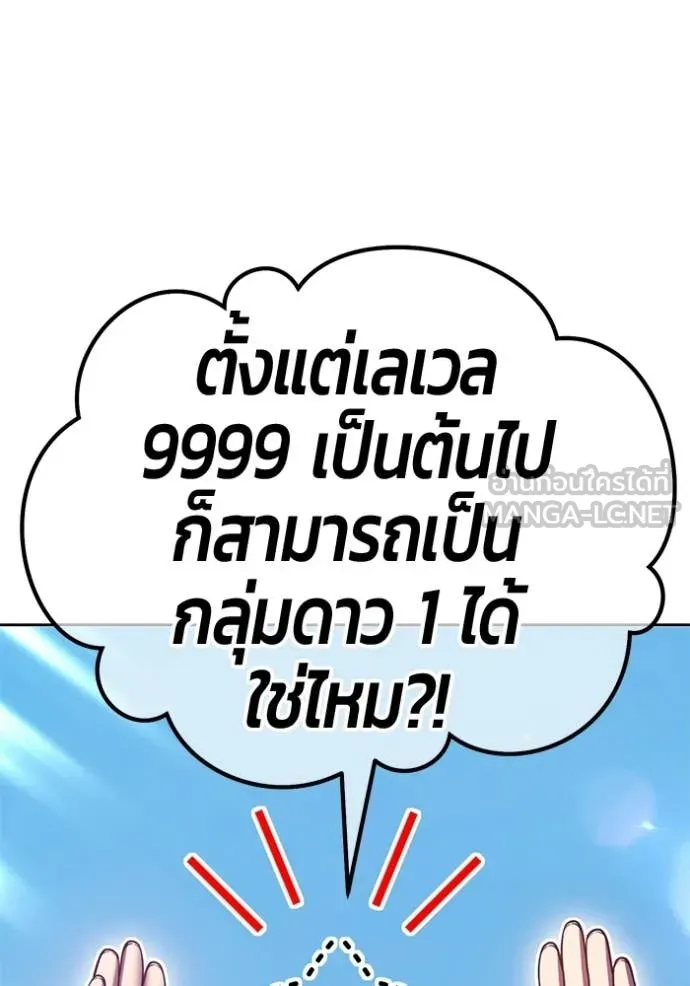 +99 Wooden Stick +99 ท่อนไม้พร้อมบวก ตอนที่ 175 page 266