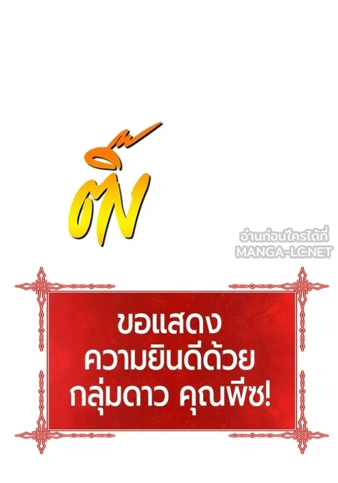 +99 Wooden Stick +99 ท่อนไม้พร้อมบวก ตอนที่ 175 page 274