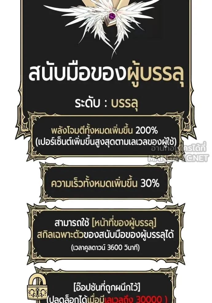 +99 Wooden Stick +99 ท่อนไม้พร้อมบวก ตอนที่ 175 page 287