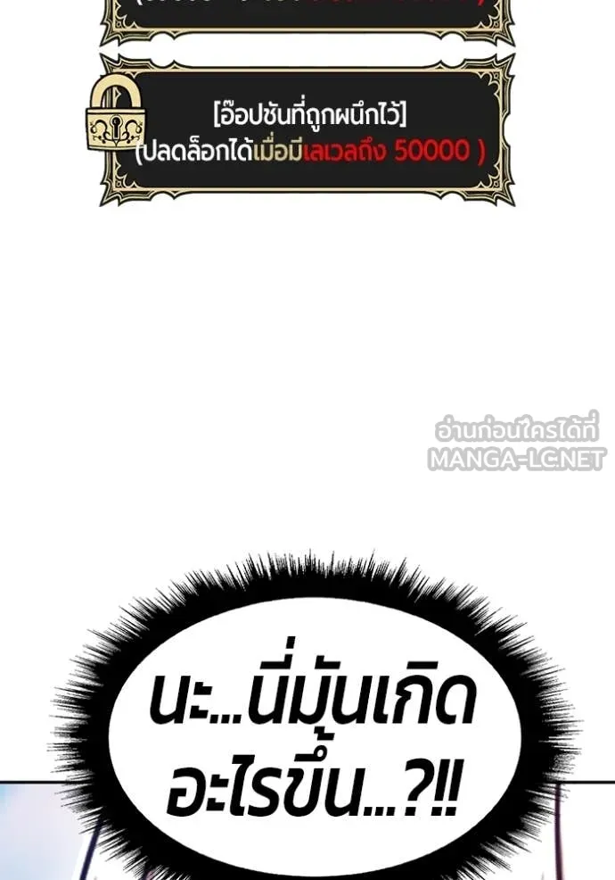 +99 Wooden Stick +99 ท่อนไม้พร้อมบวก ตอนที่ 175 page 288