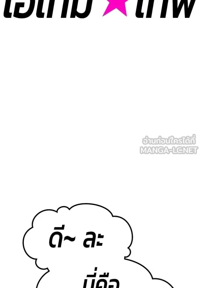 +99 Wooden Stick +99 ท่อนไม้พร้อมบวก ตอนที่ 175 page 307