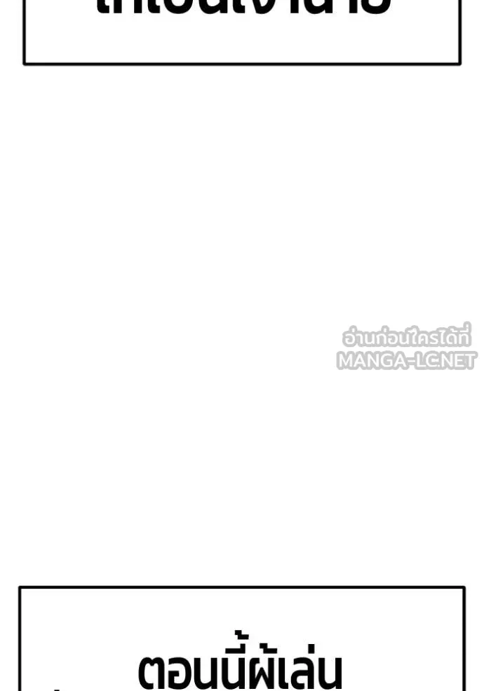 +99 Wooden Stick +99 ท่อนไม้พร้อมบวก ตอนที่ 175 page 329