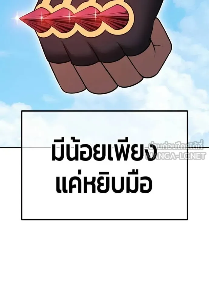 +99 Wooden Stick +99 ท่อนไม้พร้อมบวก ตอนที่ 175 page 331