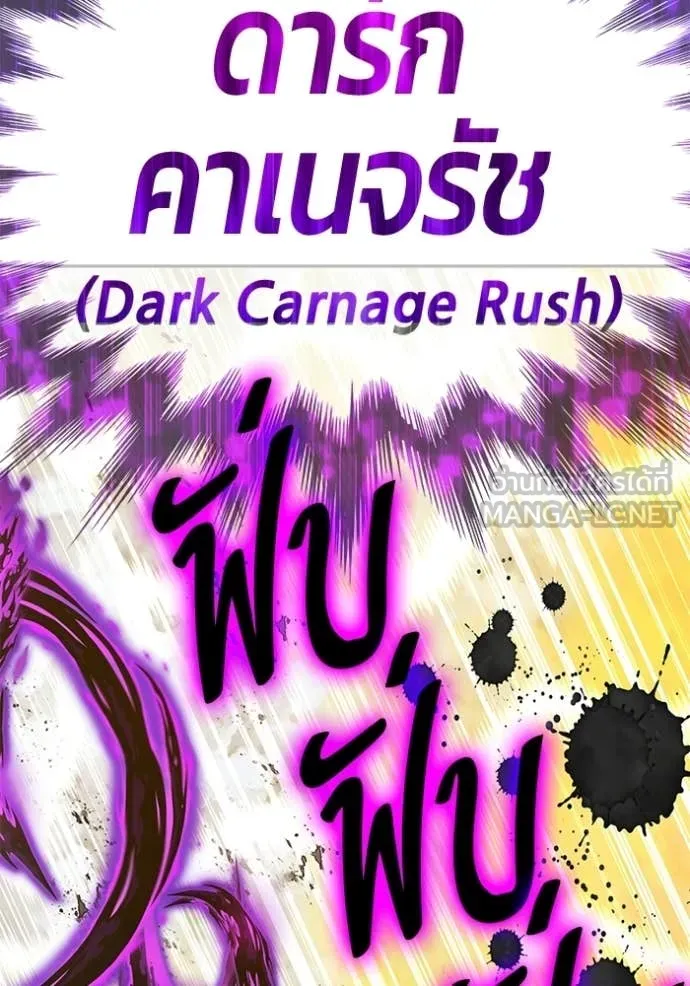 +99 Wooden Stick +99 ท่อนไม้พร้อมบวก ตอนที่ 175 page 380