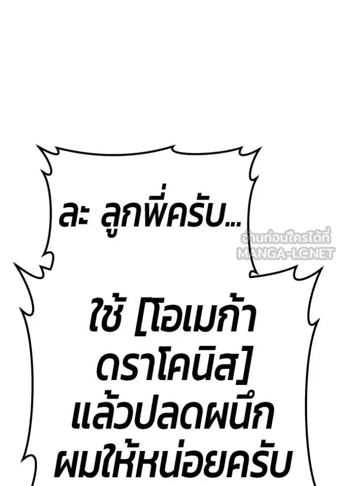 +99 Wooden Stick +99 ท่อนไม้พร้อมบวก ตอนที่ 175 page 417