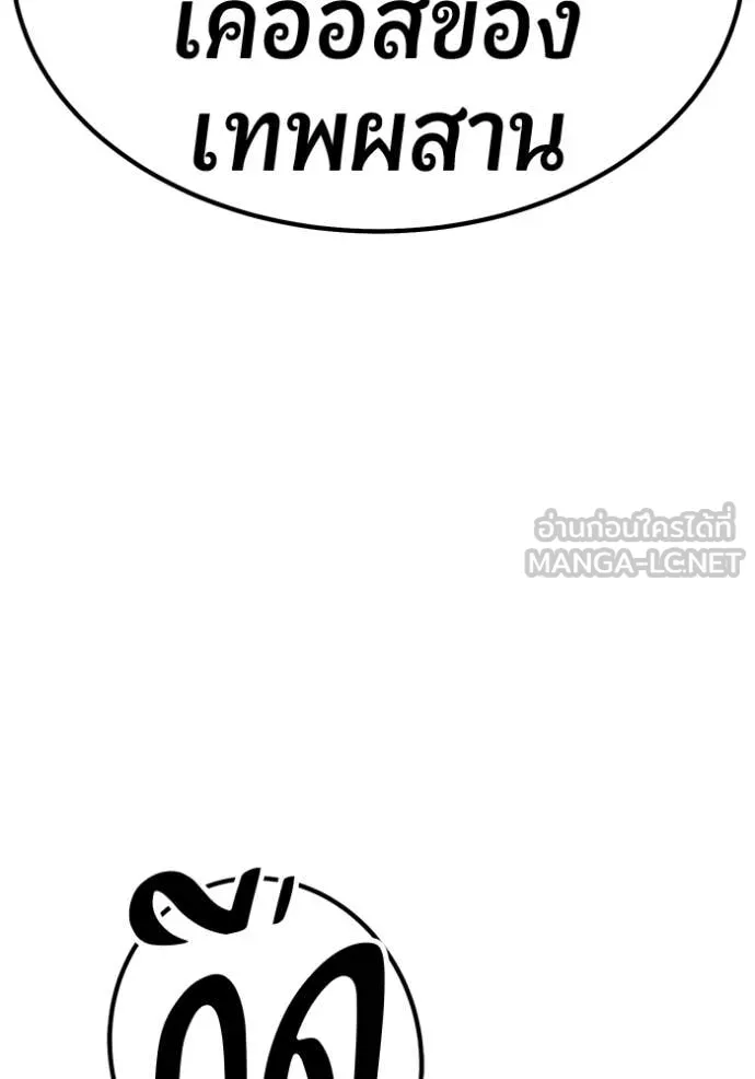 +99 Wooden Stick +99 ท่อนไม้พร้อมบวก ตอนที่ 175 page 437