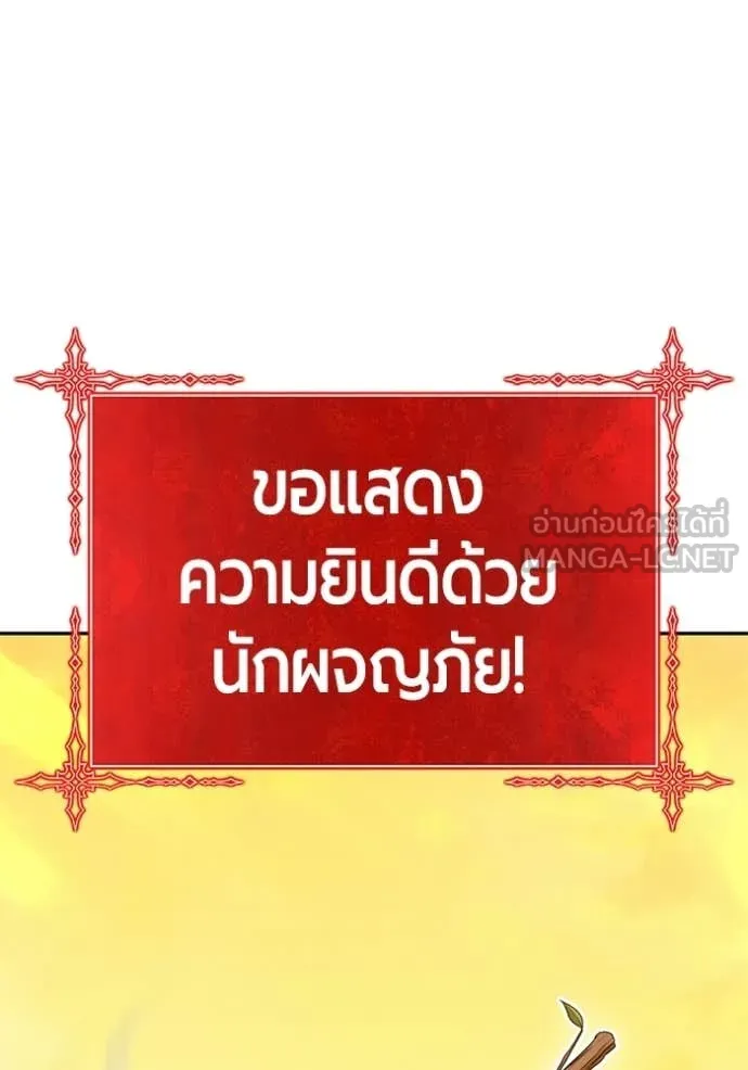 +99 Wooden Stick +99 ท่อนไม้พร้อมบวก ตอนที่ 175 page 450