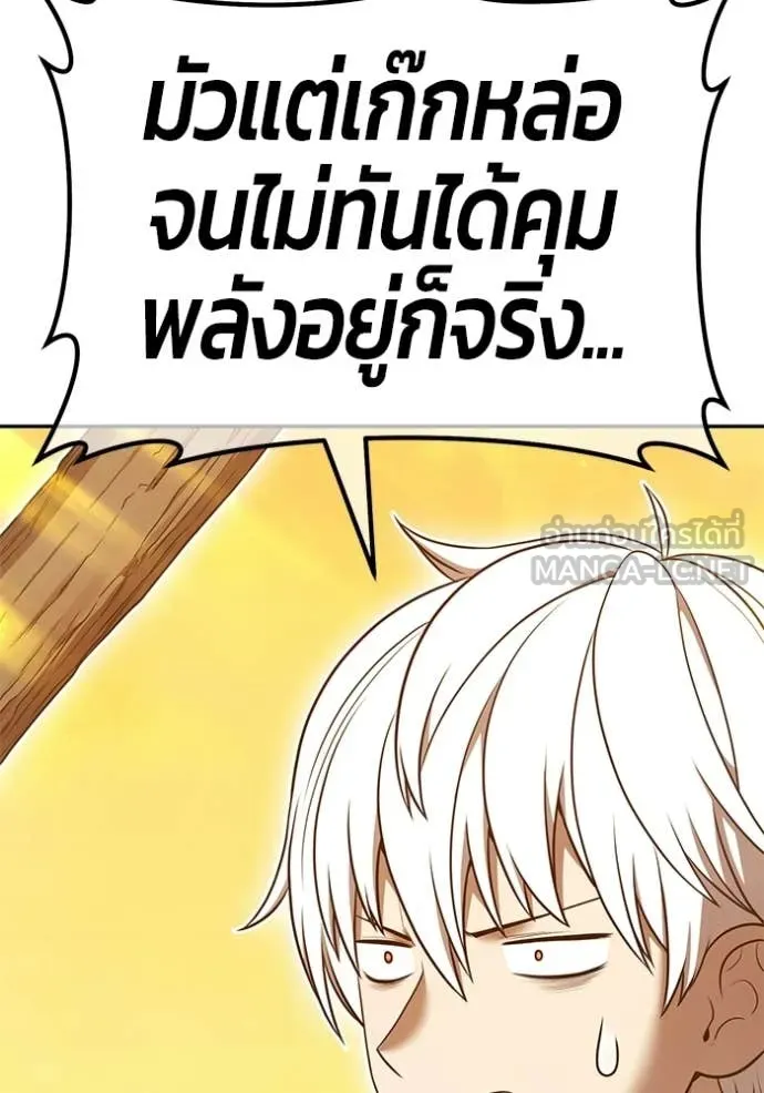 +99 Wooden Stick +99 ท่อนไม้พร้อมบวก ตอนที่ 175 page 453