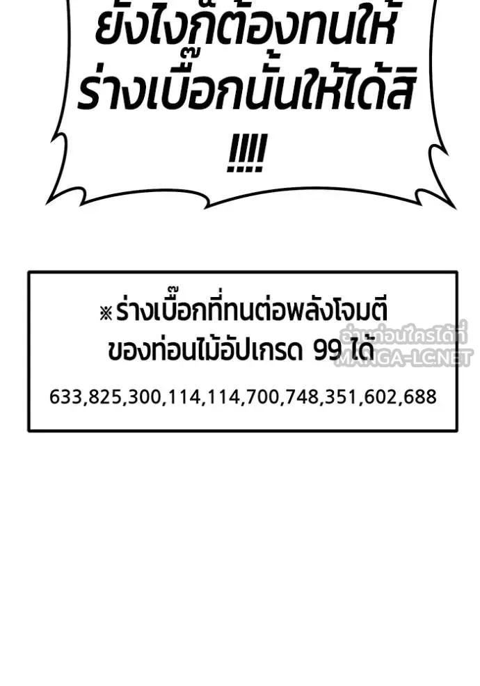 +99 Wooden Stick +99 ท่อนไม้พร้อมบวก ตอนที่ 175 page 458