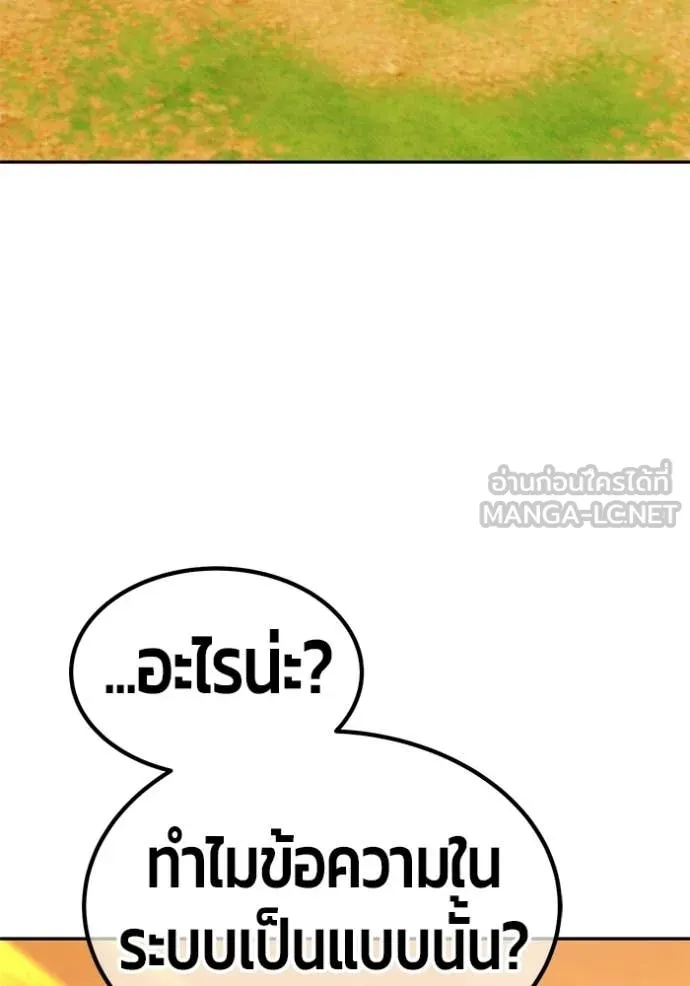 +99 Wooden Stick +99 ท่อนไม้พร้อมบวก ตอนที่ 175 page 464